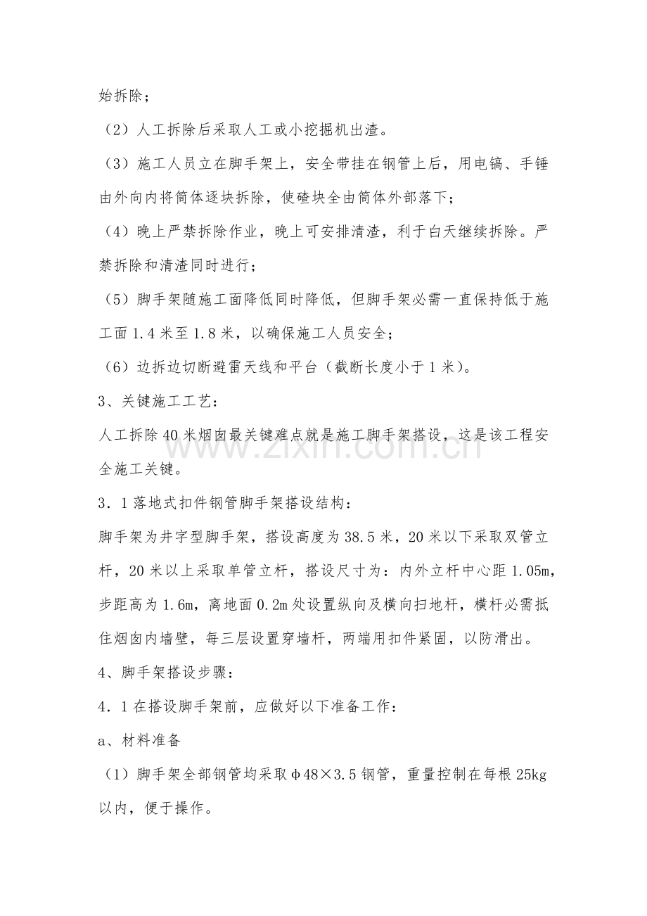 烟囱人工拆除综合项目施工专项方案.docx_第3页