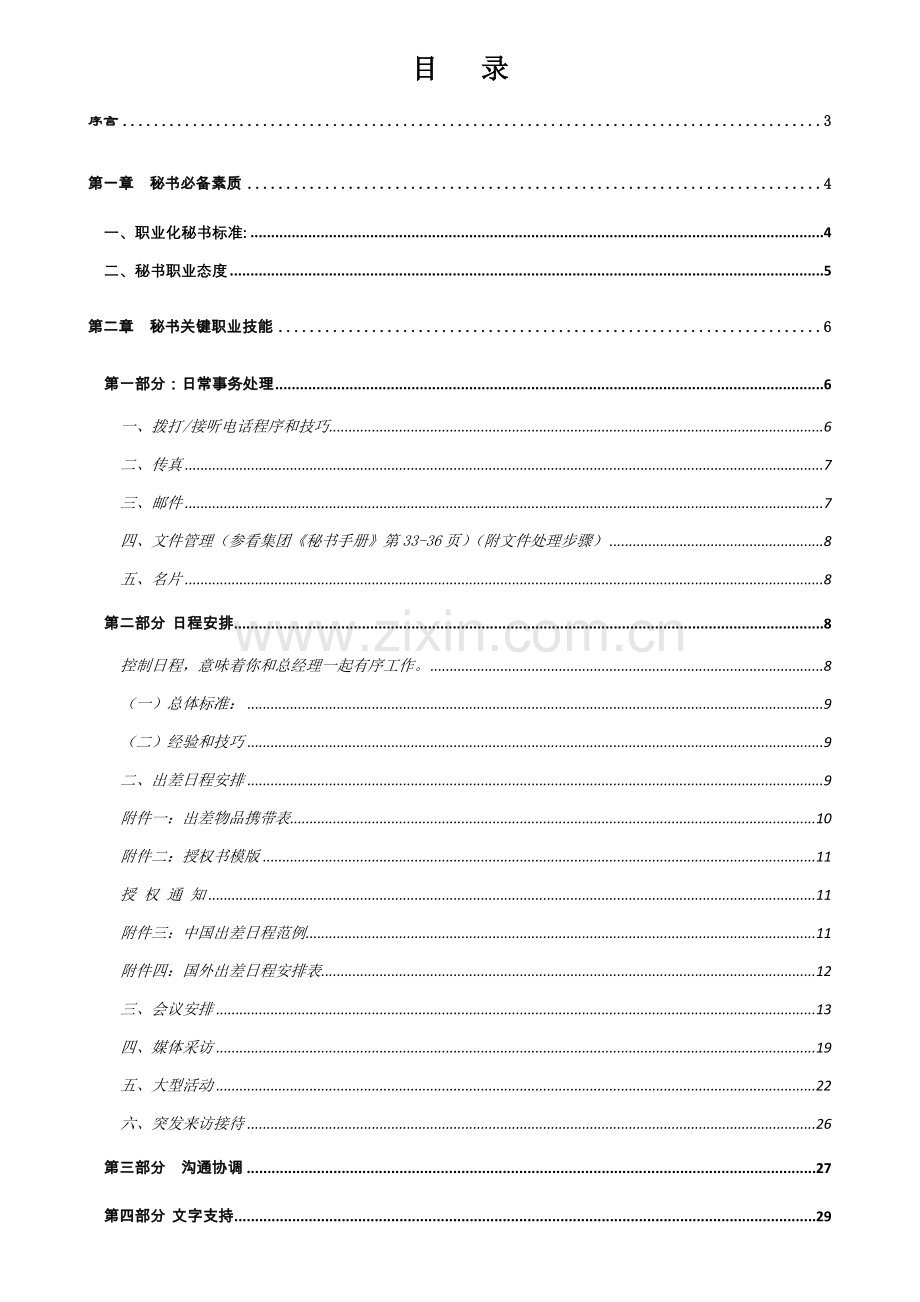 集团秘书手册文稿模板.doc_第2页