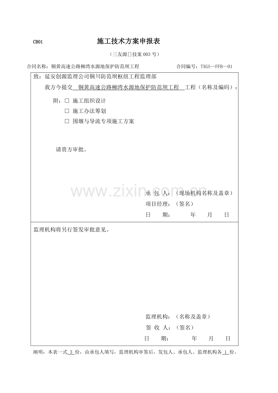 综合项目施工专项方案范本.doc_第1页