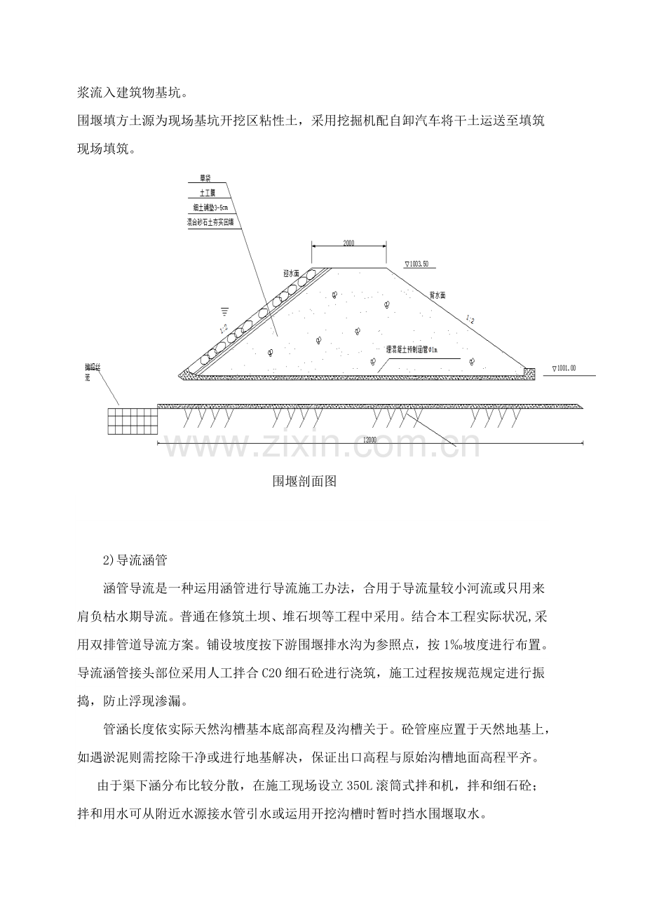 综合项目施工专项方案范本.doc_第3页