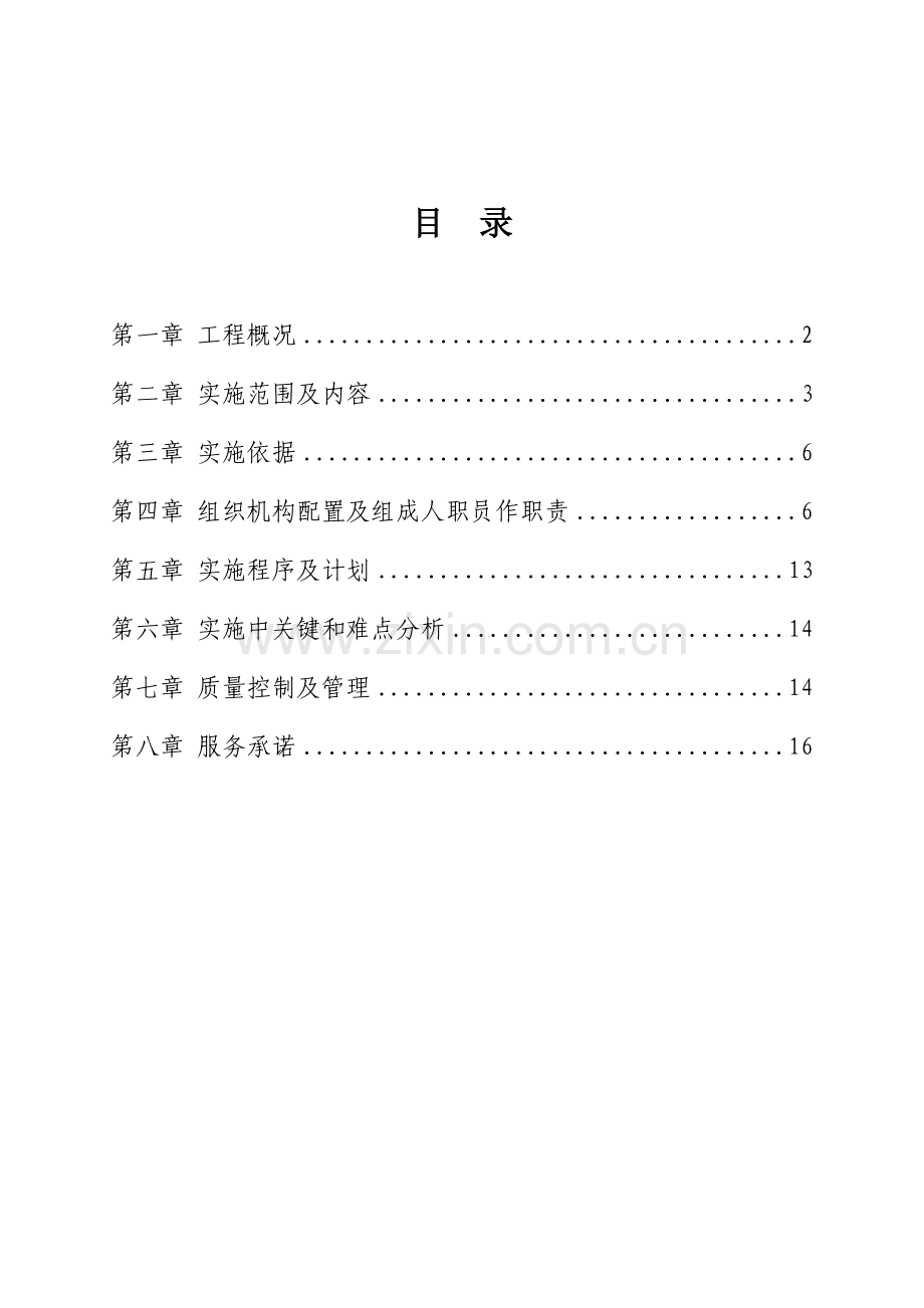 高速全过程跟踪审计实施专项方案.doc_第2页