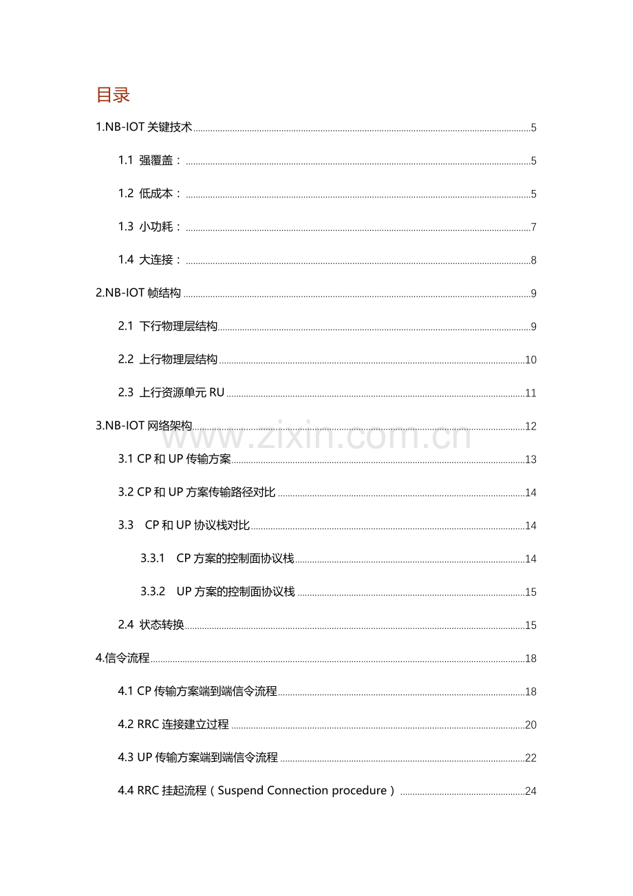 NBIOT关键技术及优化专业资料.doc_第2页