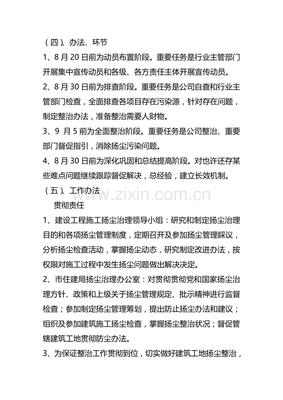 扬尘治理专项方案范文(2).doc_第3页