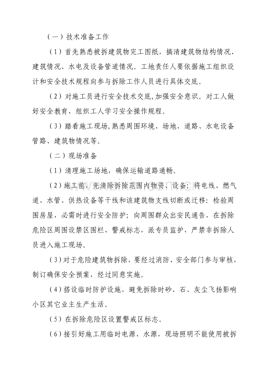 拆除专业方案.doc_第3页