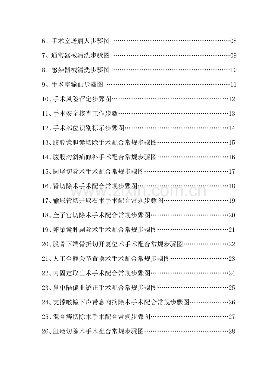 手术室护理工作作业流程.doc_第3页