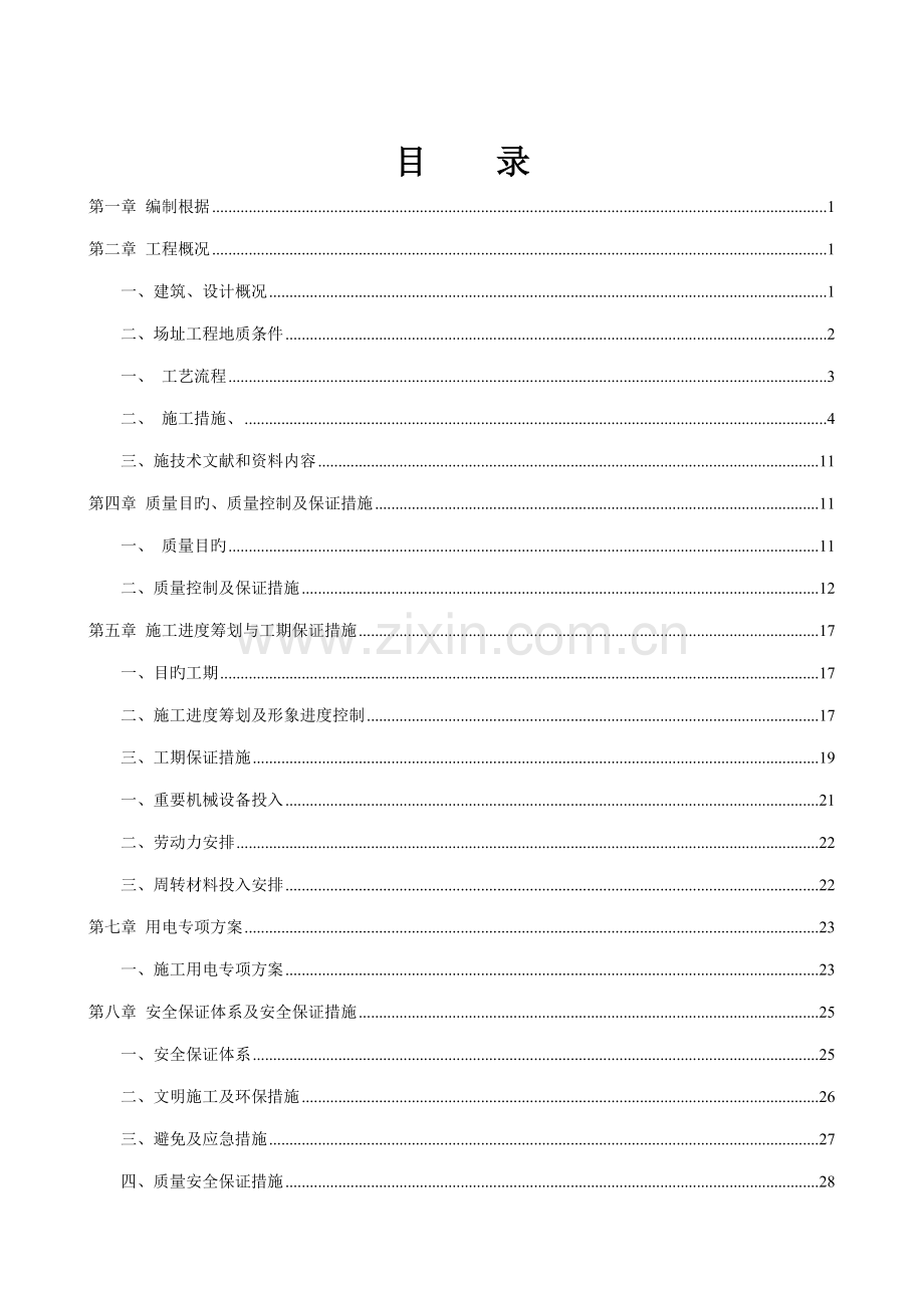 桩基础关键工程旋挖钻孔灌注桩综合施工组织设计.docx_第2页