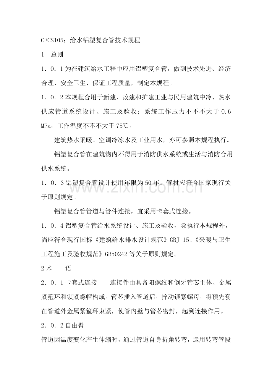 给水铝塑复合管关键技术作业规程.doc_第1页