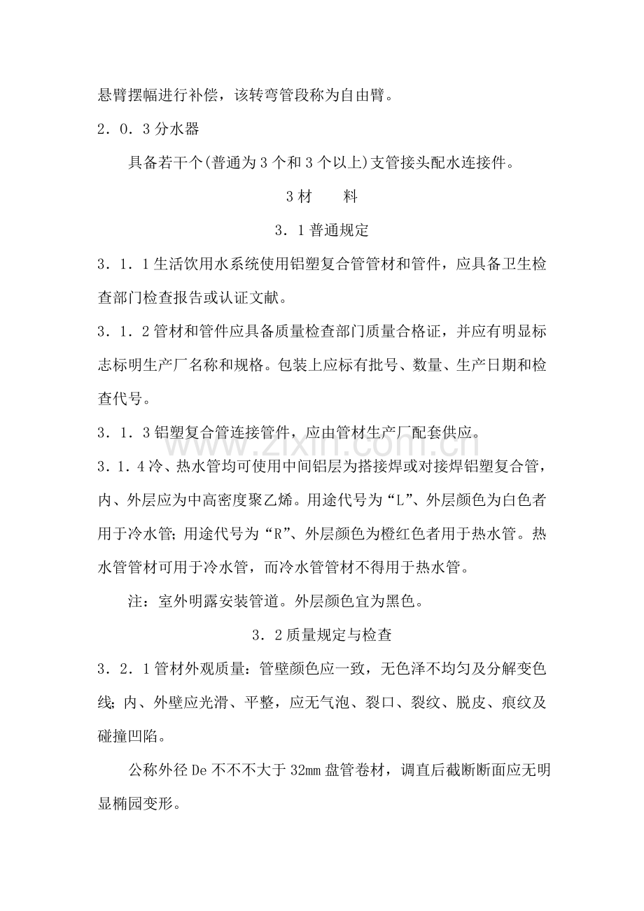 给水铝塑复合管关键技术作业规程.doc_第2页