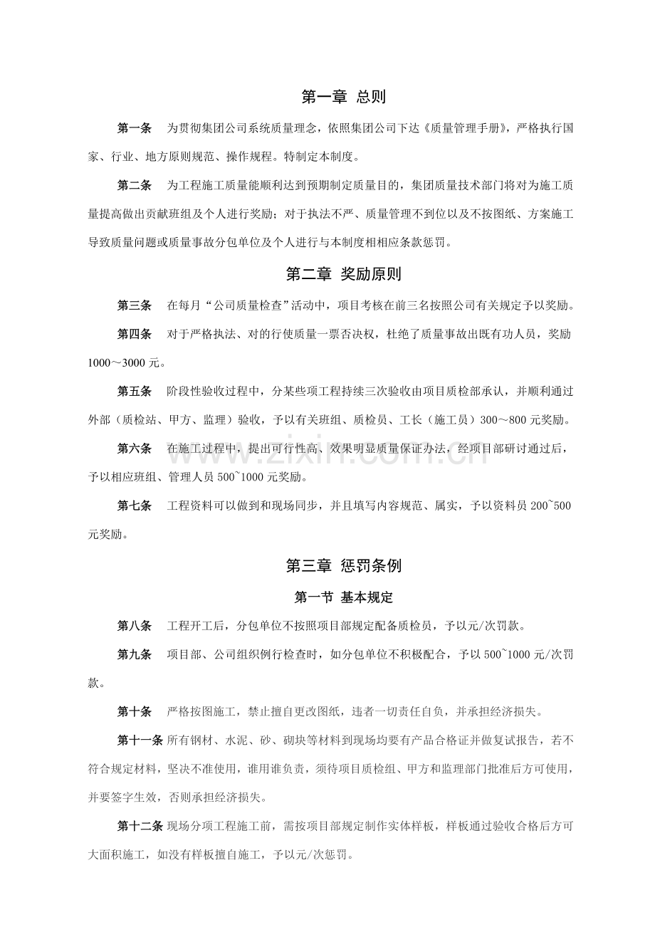 金陵建工建筑工程综合项目工程质量奖罚新规制度.doc_第3页