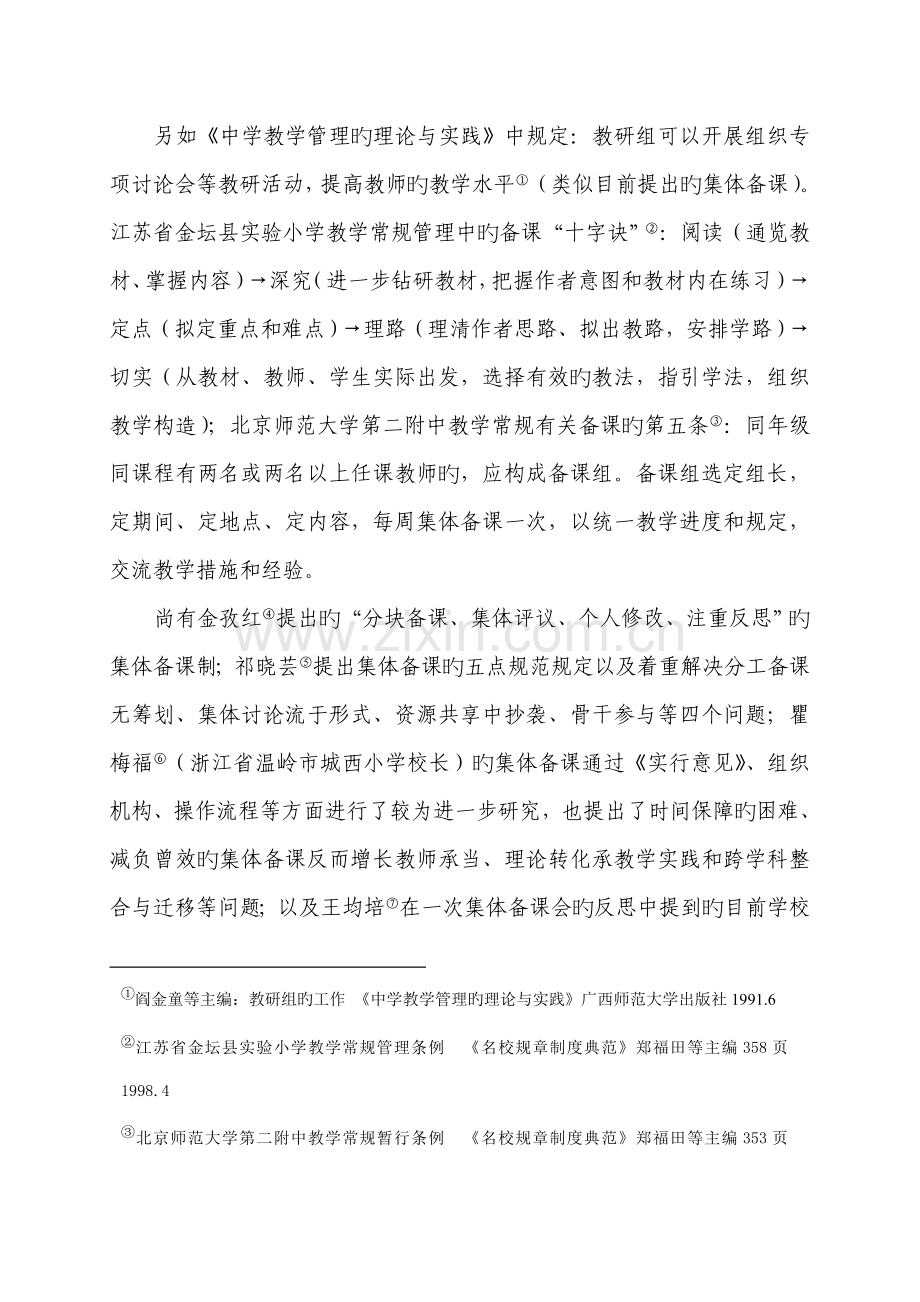 基于网络环境的集体备课专题研究课题专题研究报告.docx_第2页