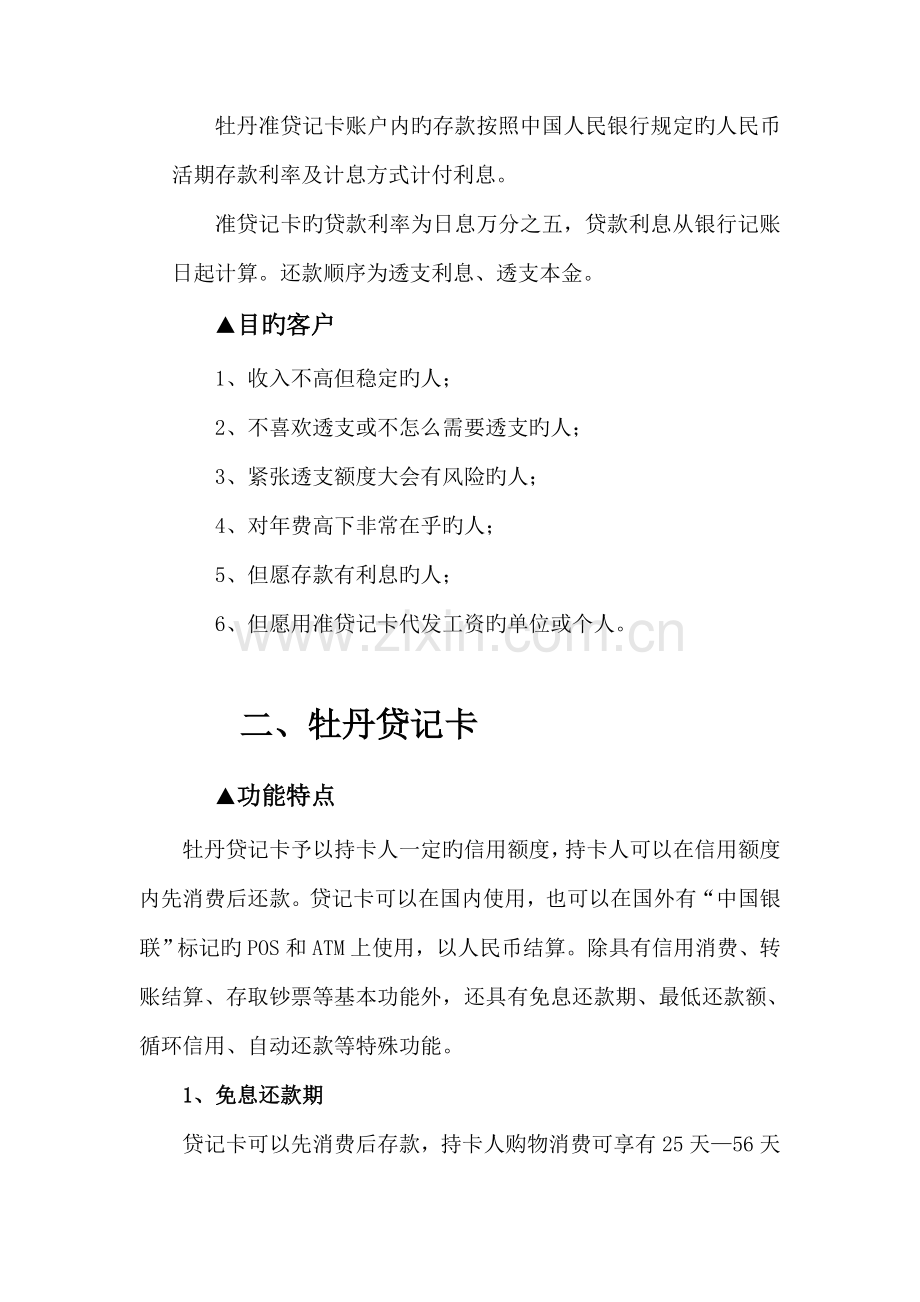 牡丹信用卡营销标准手册.docx_第2页