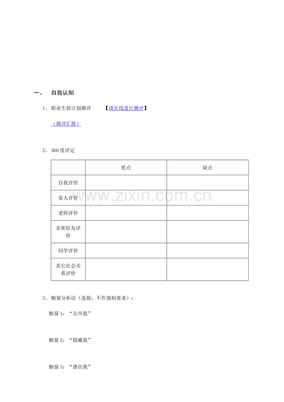 职业生涯规划设计方案样本.doc_第3页