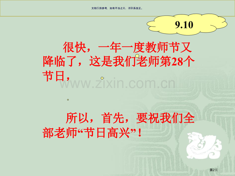 老师我爱你主题班队活动市公开课一等奖百校联赛获奖课件.pptx_第2页