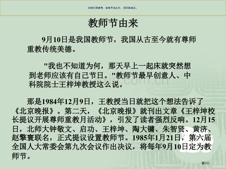 老师我爱你主题班队活动市公开课一等奖百校联赛获奖课件.pptx_第3页