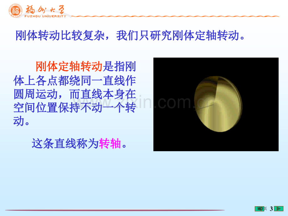 福州大学大学物理刚体的定轴转动省公共课一等奖全国赛课获奖课件.pptx_第3页