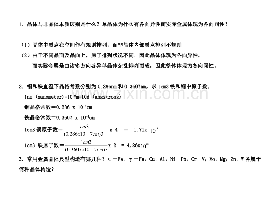 综合项目工程材料作业.doc_第1页