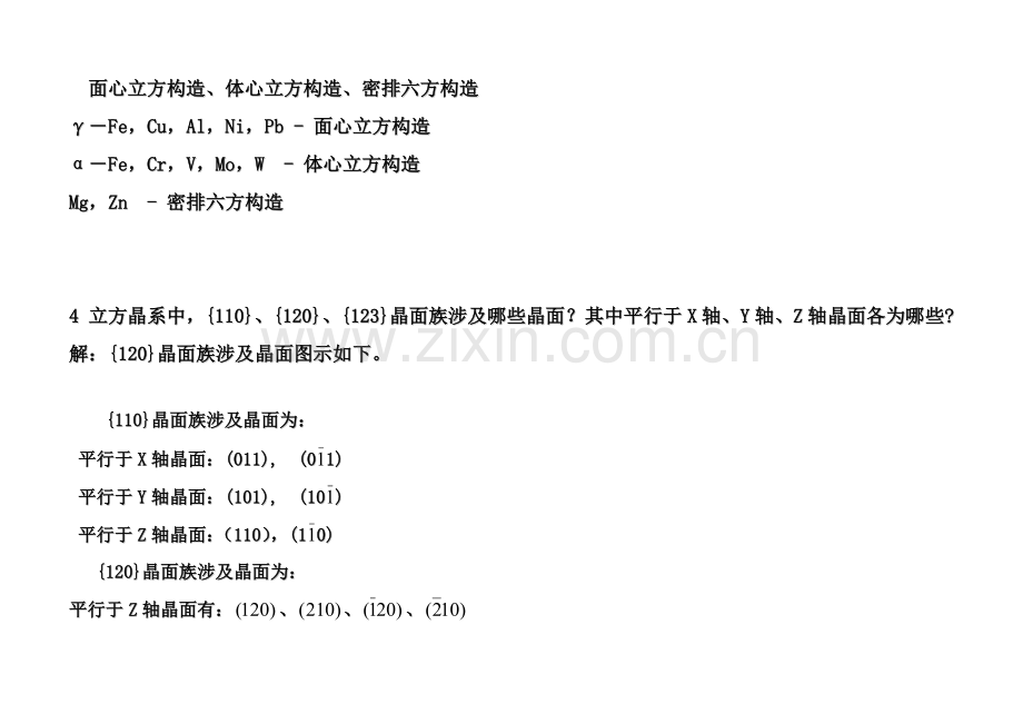 综合项目工程材料作业.doc_第2页