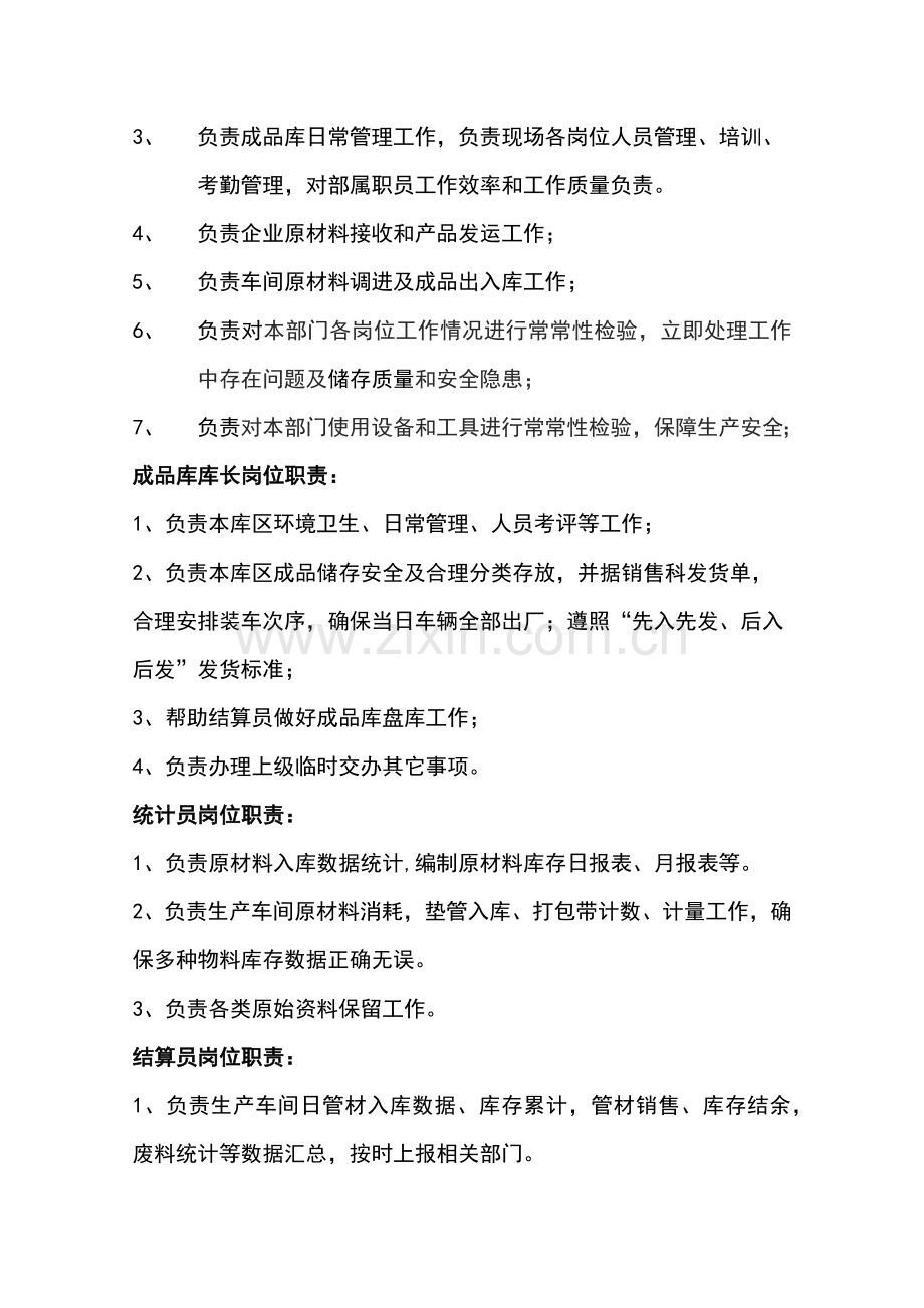 材料部专项规章新规制度.docx_第2页