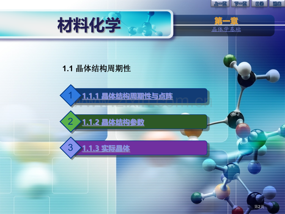 材料化学晶体学基础省公共课一等奖全国赛课获奖课件.pptx_第2页