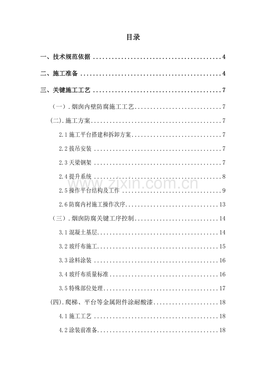 烟囱涂料防腐综合项目施工专项方案.doc_第2页