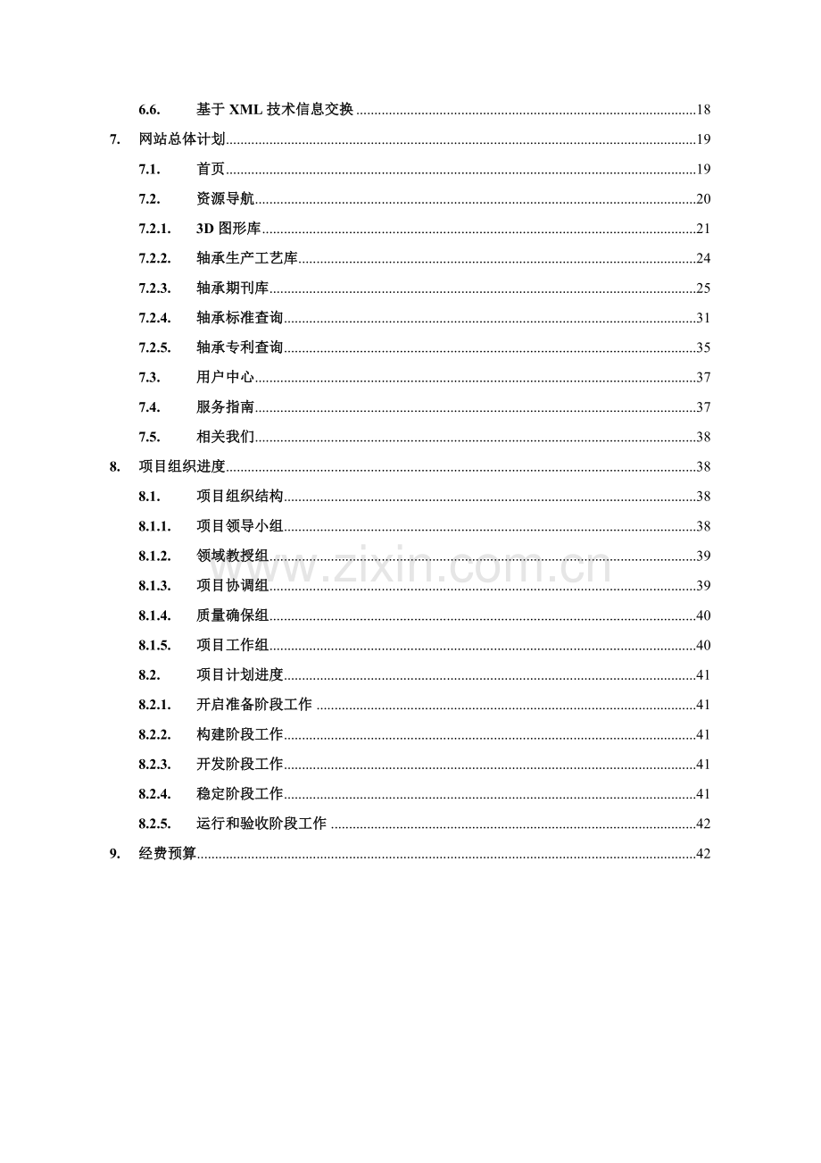 洛阳市轴承产业发展服务平台设计方案样本.doc_第3页