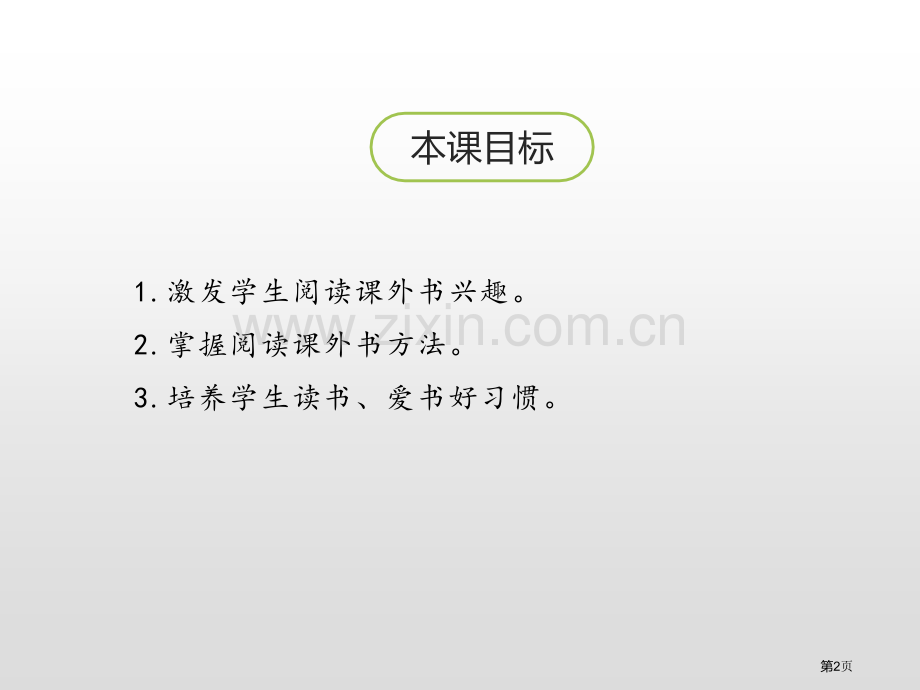 语文园地八教学课件五年级上册省公开课一等奖新名师比赛一等奖课件.pptx_第2页