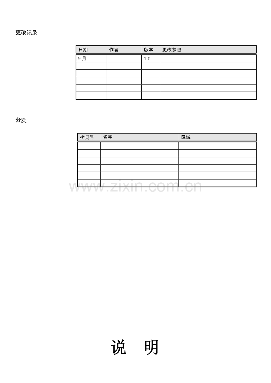 金蝶EAS供应链科学管理统一标准操作作业规程应收应付管理.doc_第2页