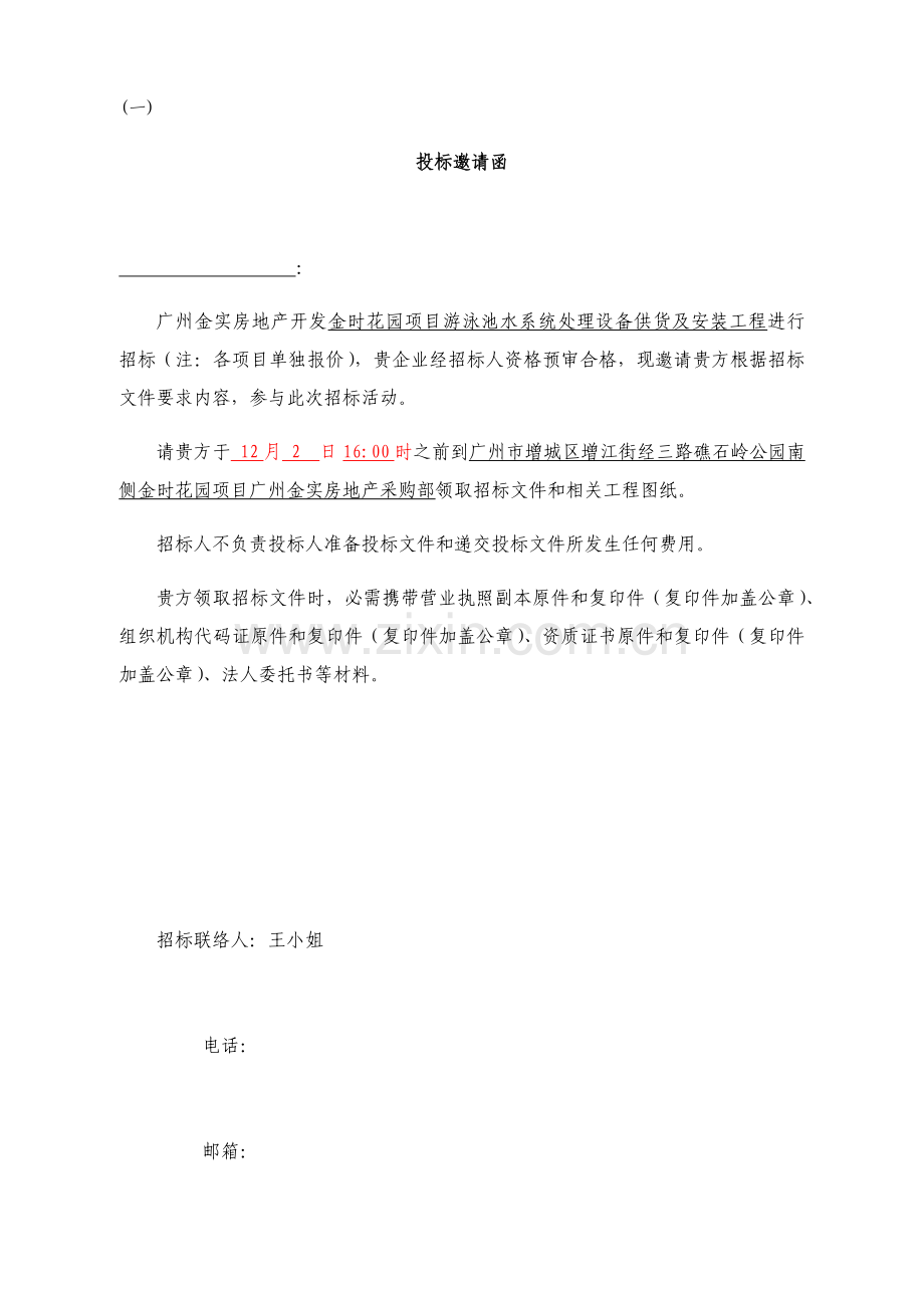 游泳池水处理系统设备供货及安装工程招标文件模板.docx_第3页