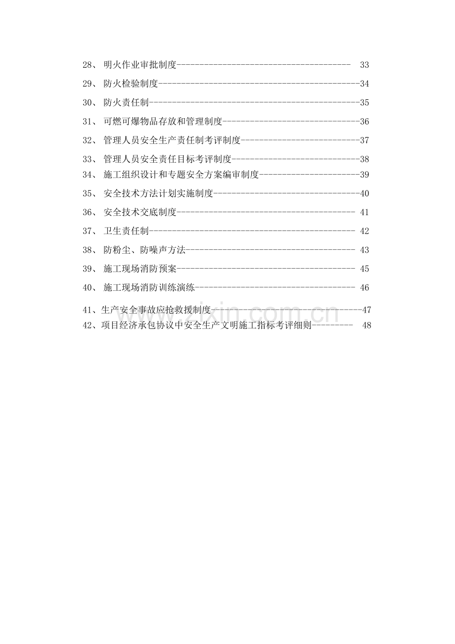 集团有限公司安全管理制度汇编样本.doc_第3页