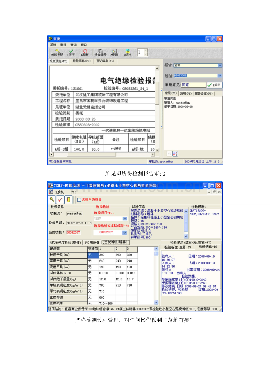 综合项目工程质量检测机构标准管理系统.doc_第3页