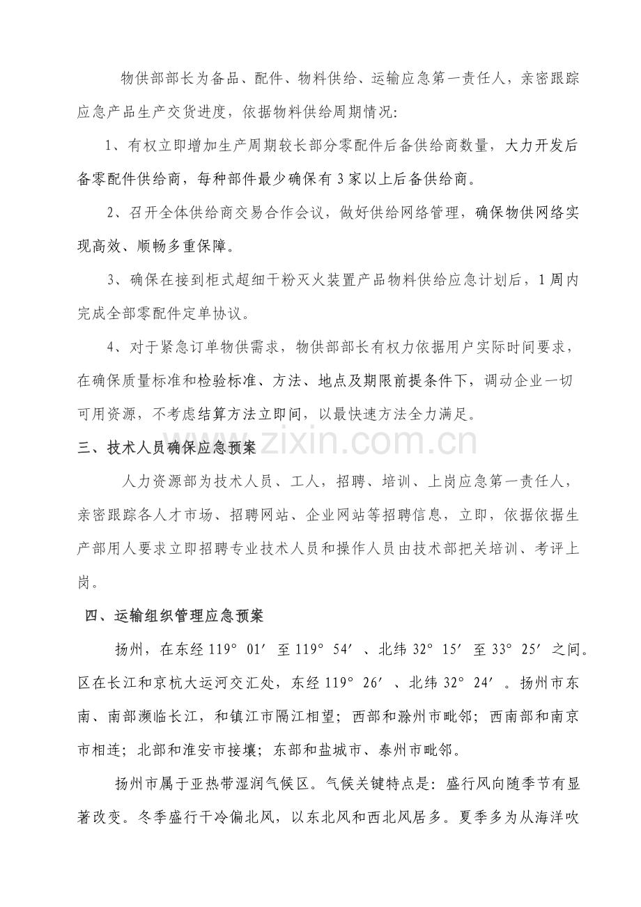 组织供应运输售后服务专项方案.doc_第2页