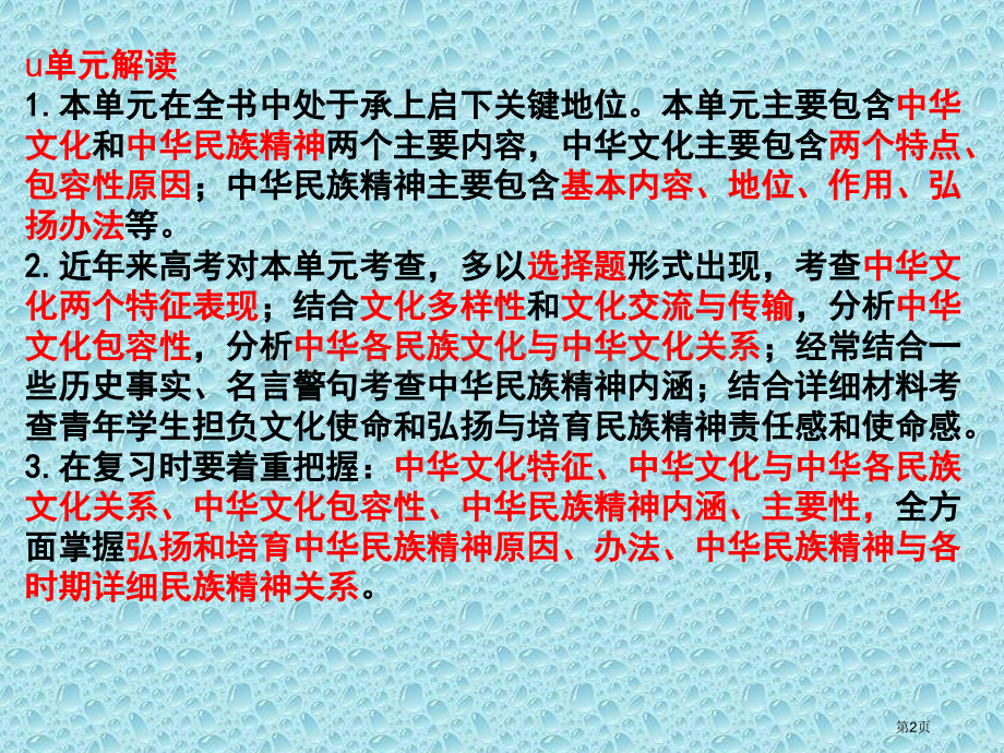 第三单元中华文化和民族精神届轮复习省公共课一等奖全国赛课获奖课件.pptx_第2页