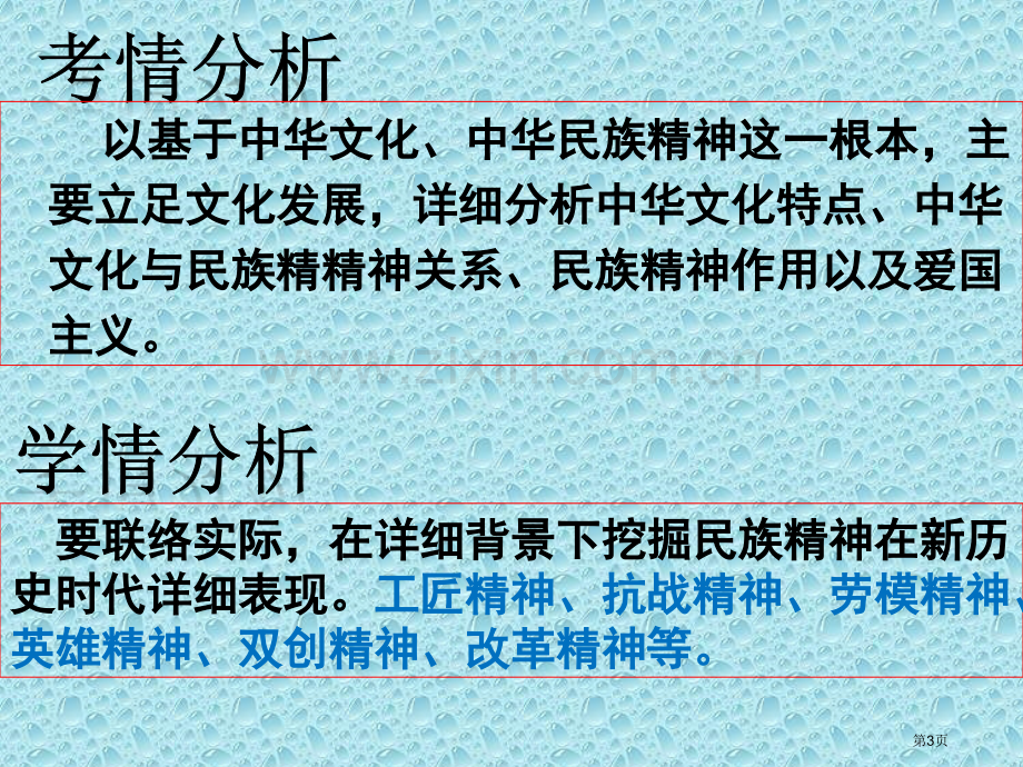 第三单元中华文化和民族精神届轮复习省公共课一等奖全国赛课获奖课件.pptx_第3页