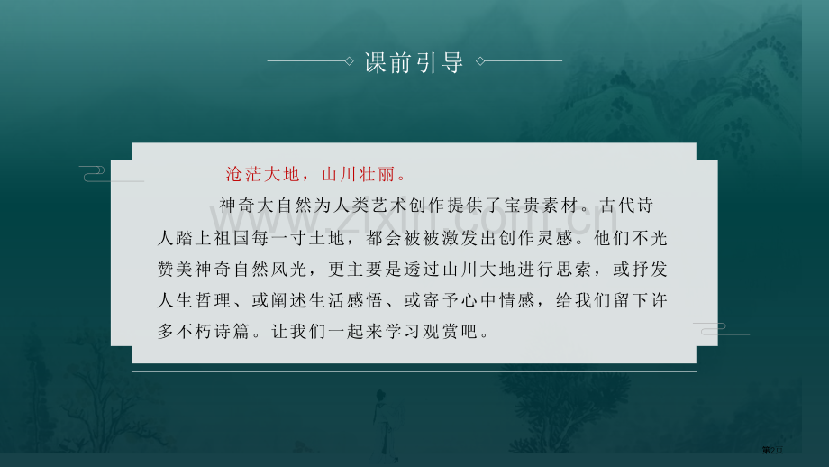 登幽州台歌件省公开课一等奖新名师比赛一等奖课件.pptx_第2页