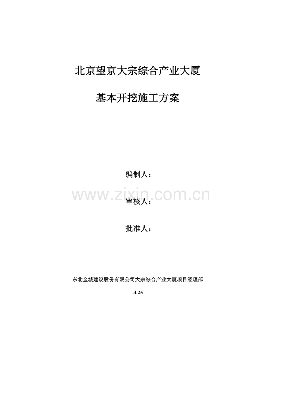 深基坑开挖专项综合施工专题方案.docx_第1页