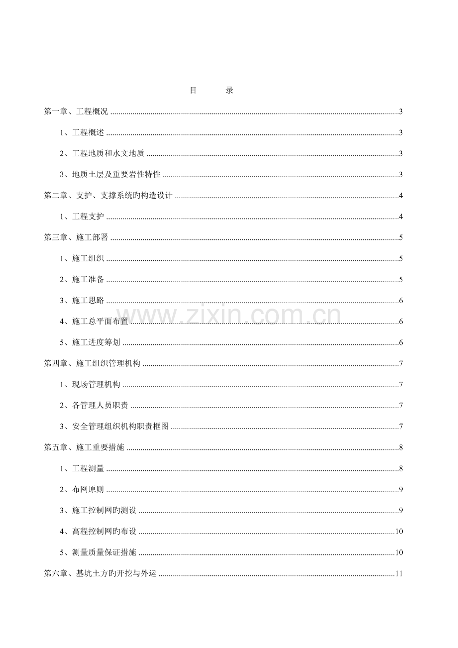 深基坑开挖专项综合施工专题方案.docx_第2页