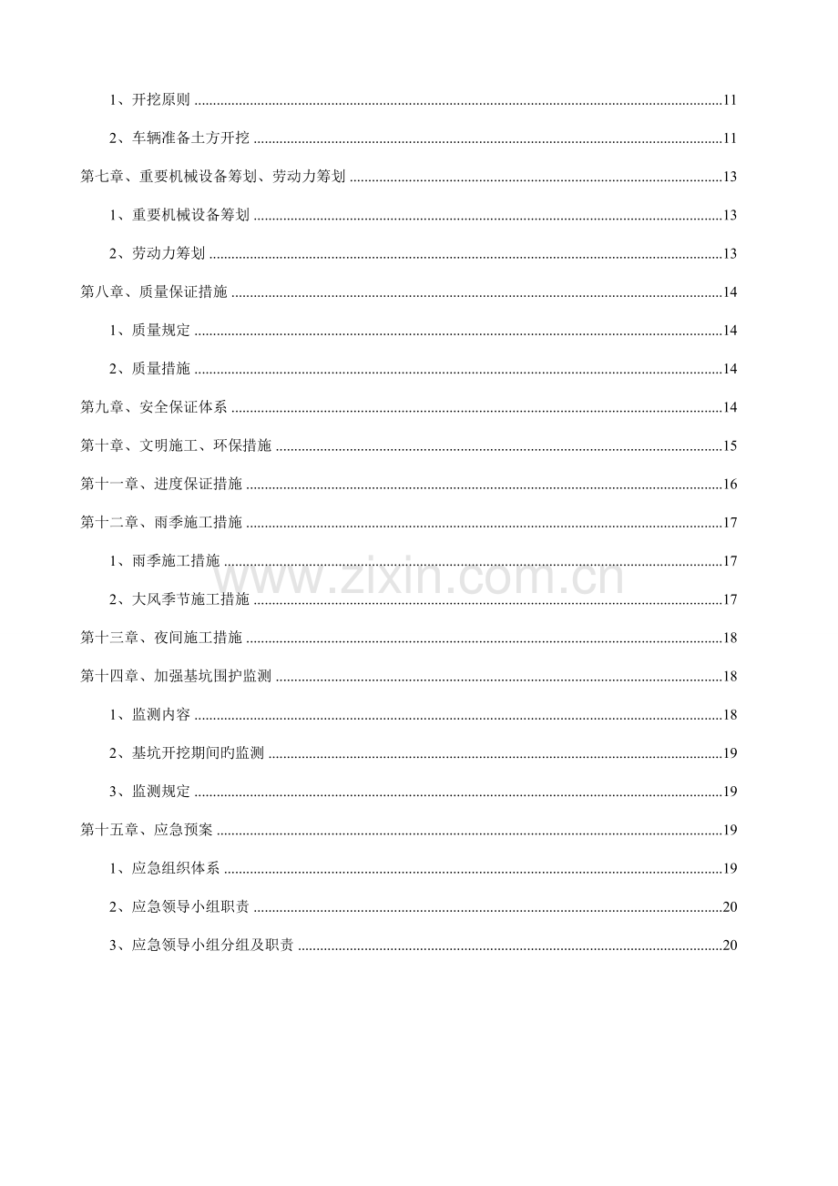 深基坑开挖专项综合施工专题方案.docx_第3页