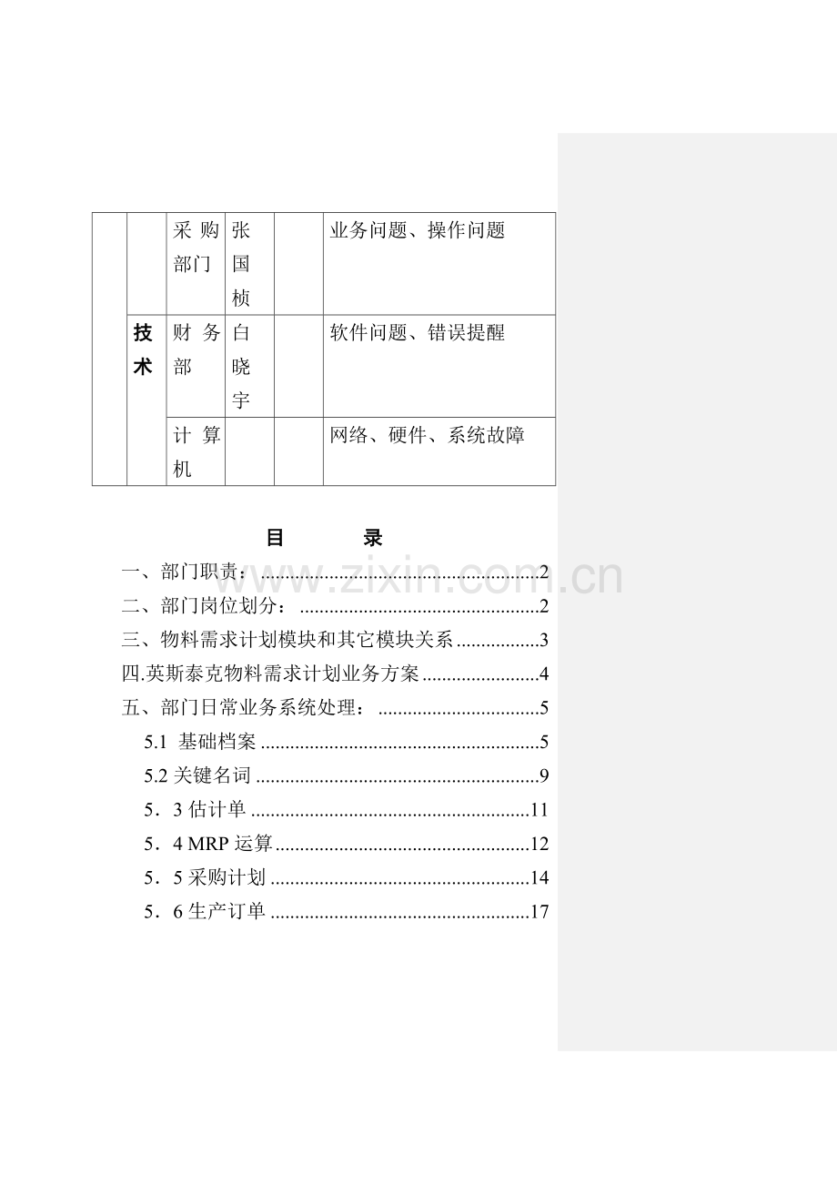 物料需求计划操作管理知识手册模板.doc_第2页