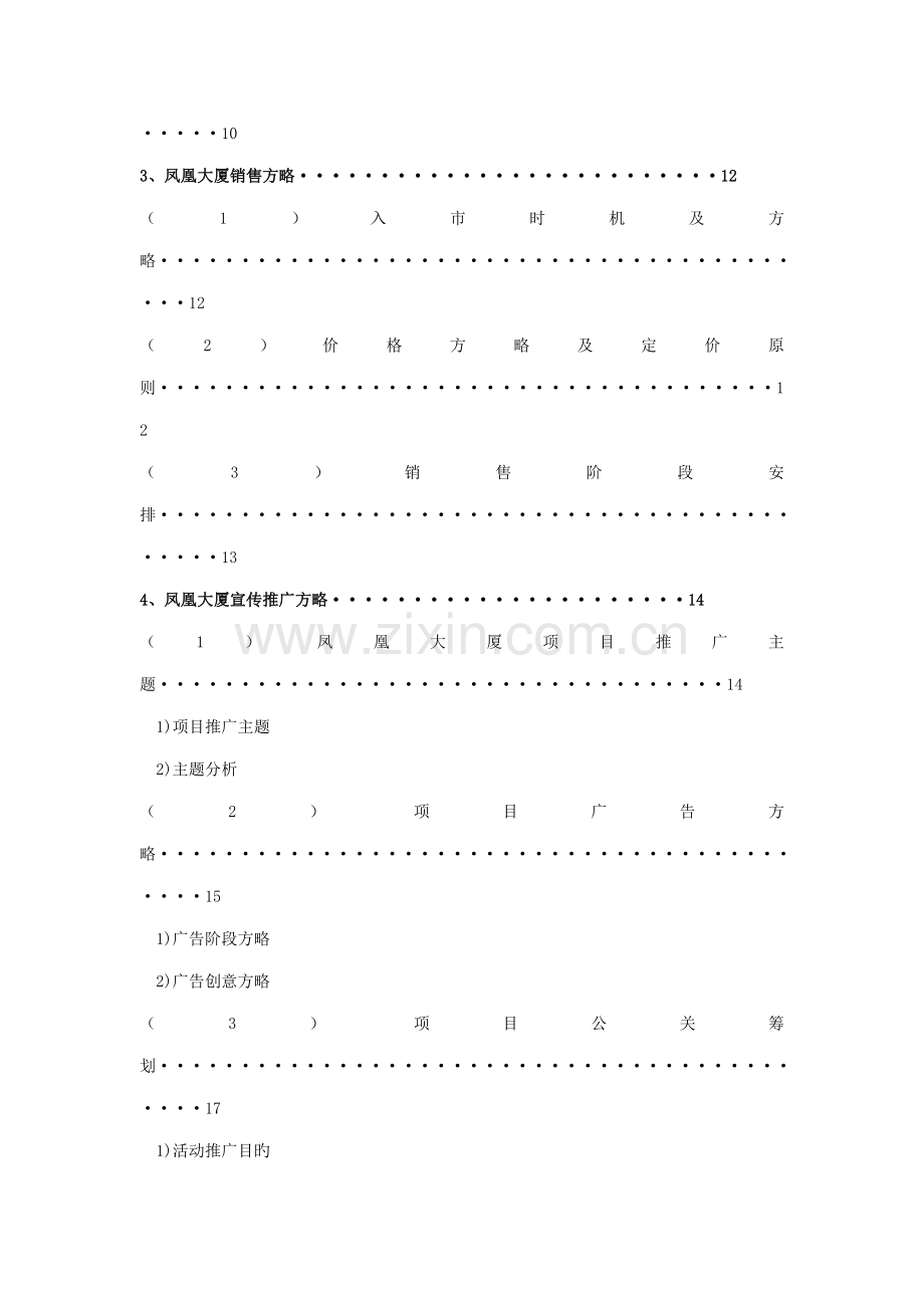 房地产专项项目专题策划报告样本.docx_第3页