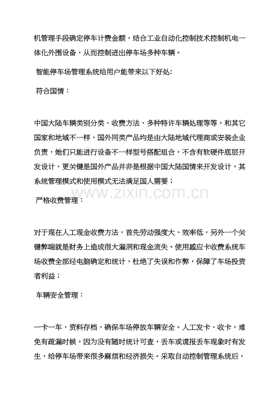 活动专项方案之智能停车场建设专项方案.docx_第2页