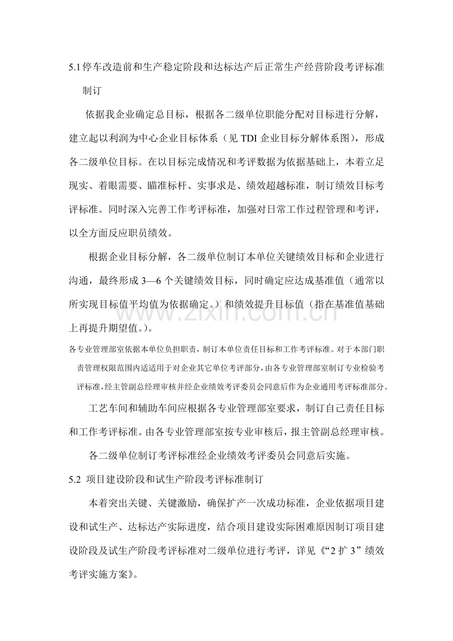 绩效考核实施方案模板样本.doc_第2页