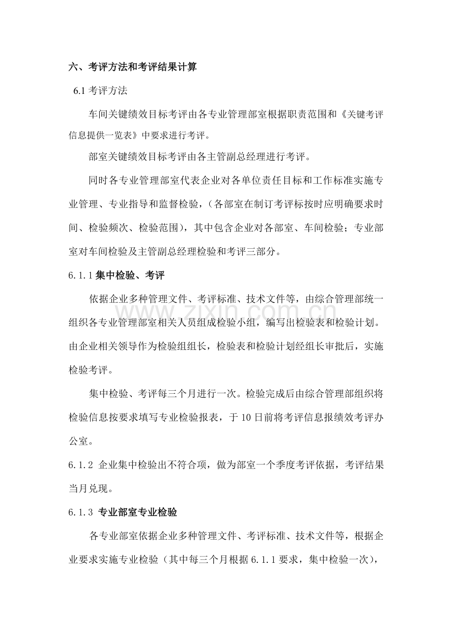 绩效考核实施方案模板样本.doc_第3页