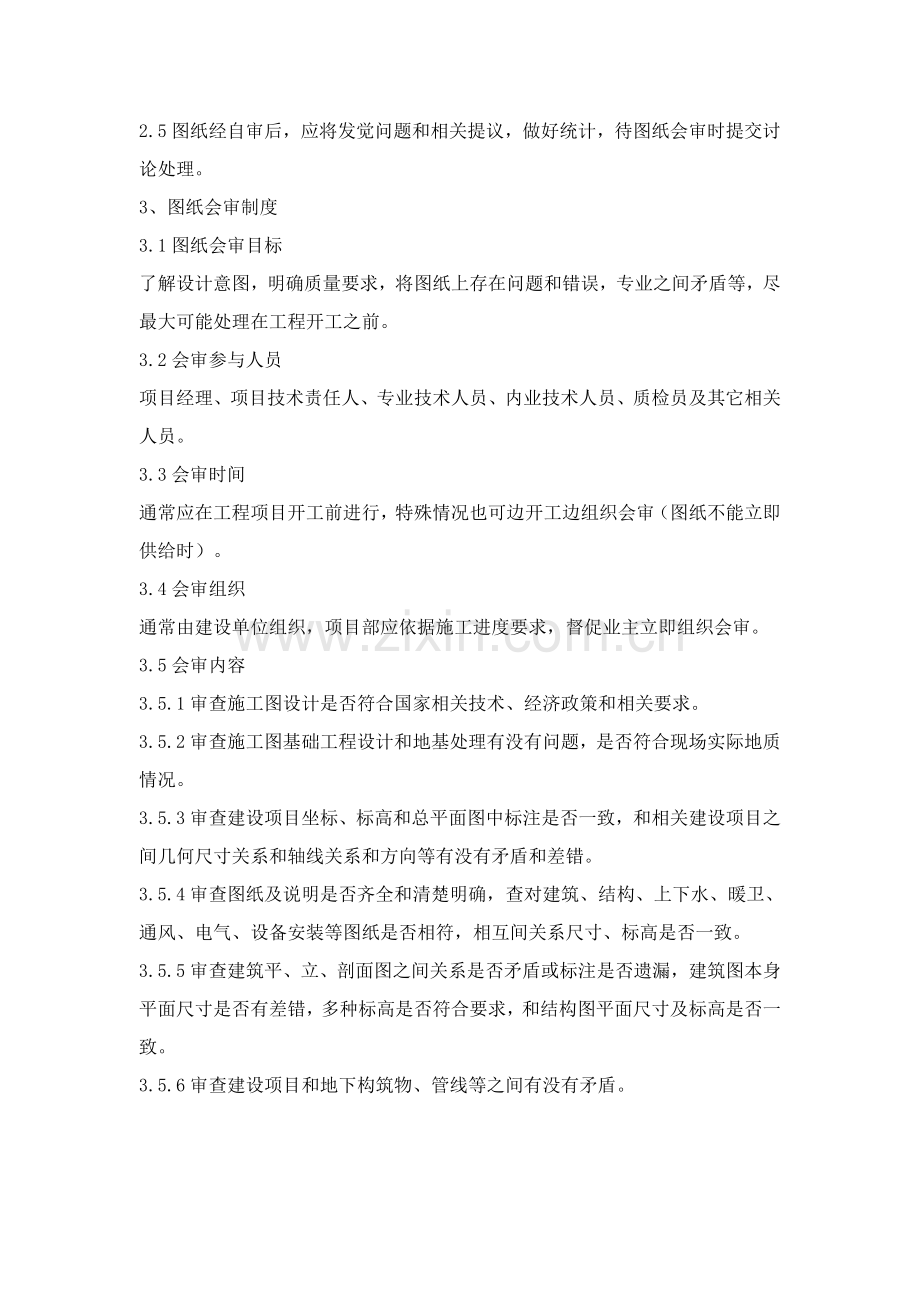 现代企业现场技术管理制度样本.doc_第2页