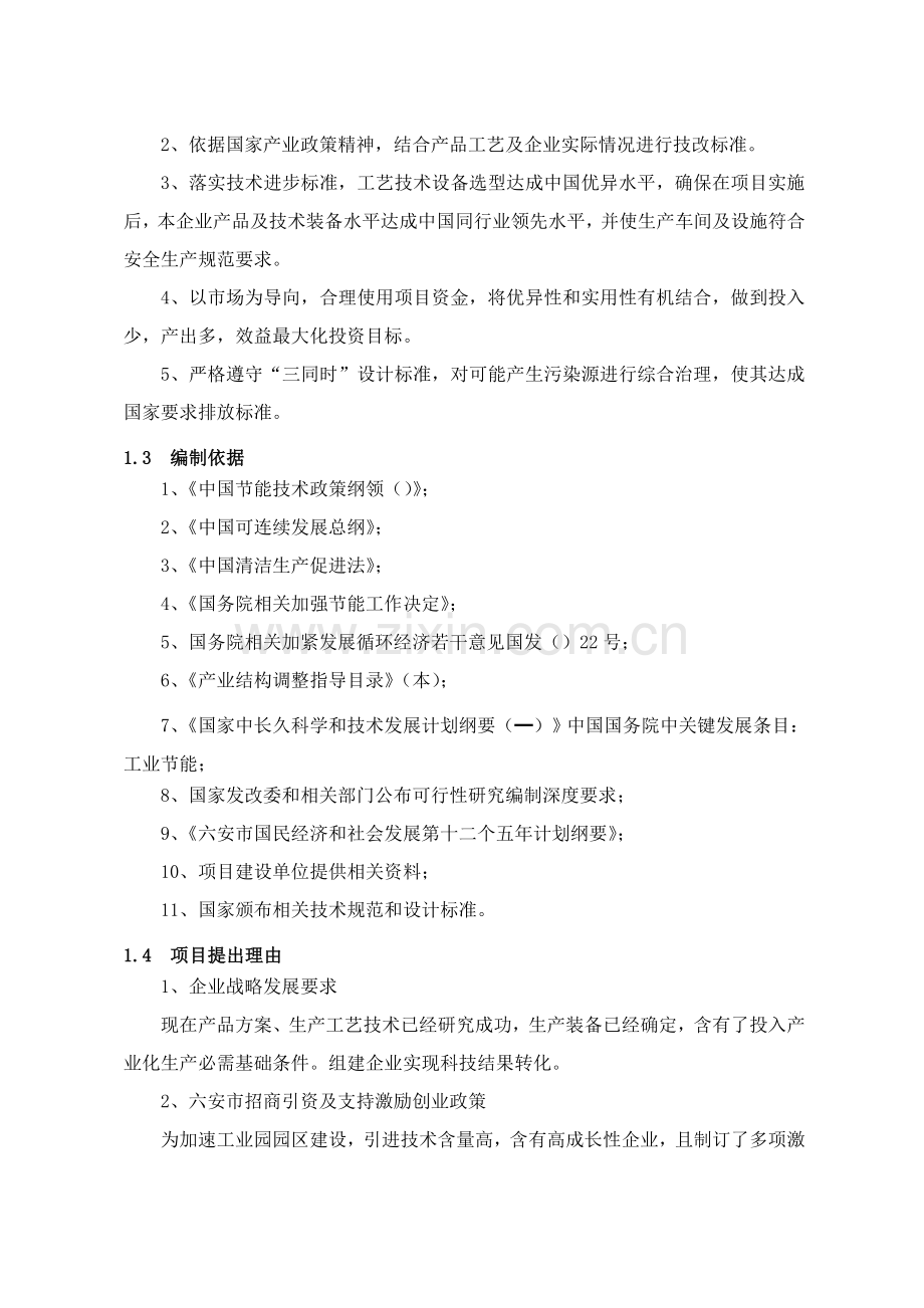 模具铸造有限公司项目建议书范本模板.doc_第3页