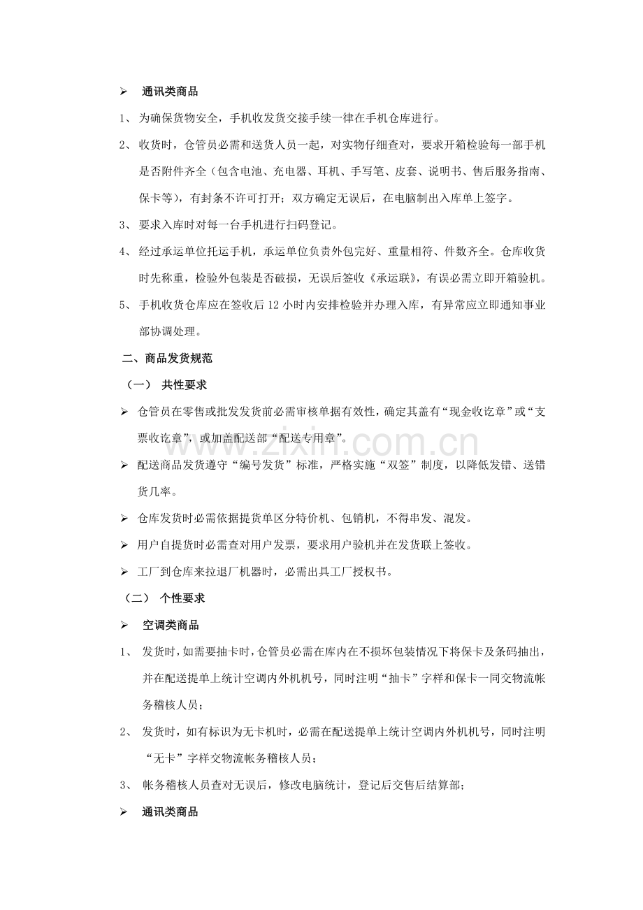 电器仓储商品管理新规制度.docx_第2页