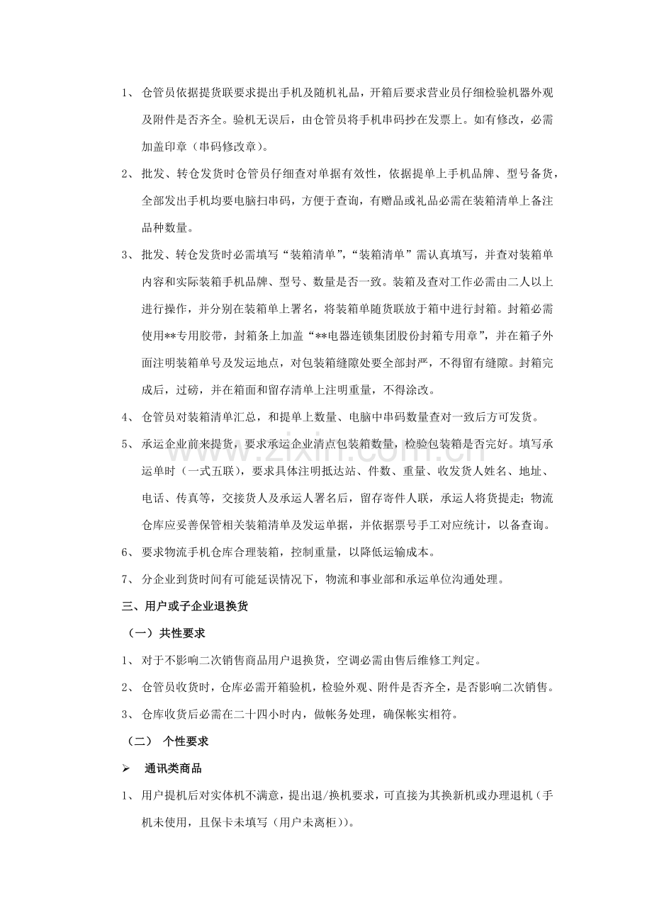 电器仓储商品管理新规制度.docx_第3页