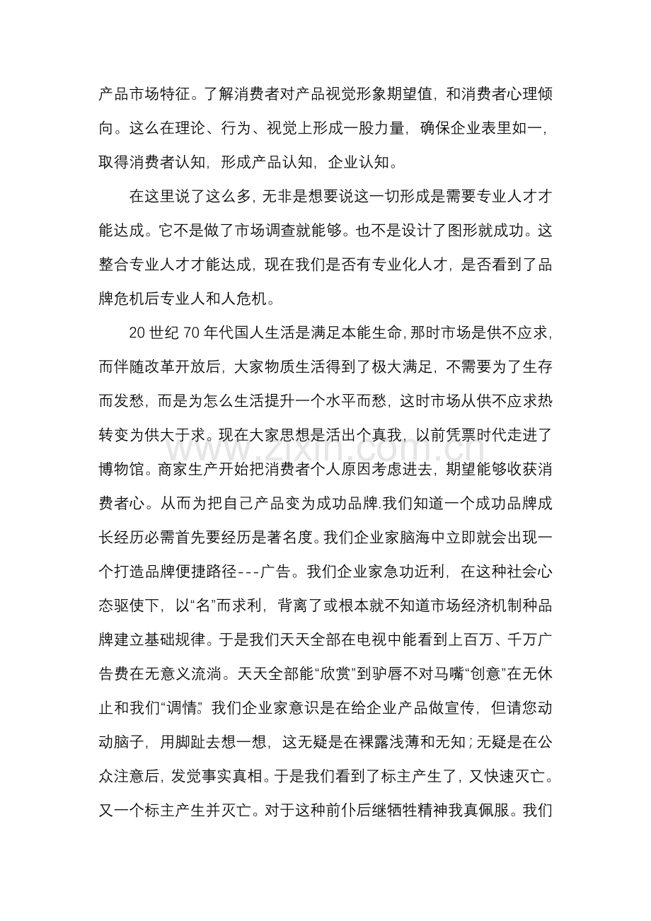 现代企业品牌危机管理方案样本.doc_第3页