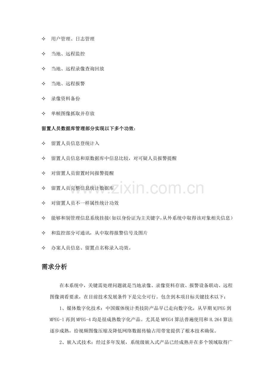 留置室监控标准管理系统解决专项方案.doc_第2页