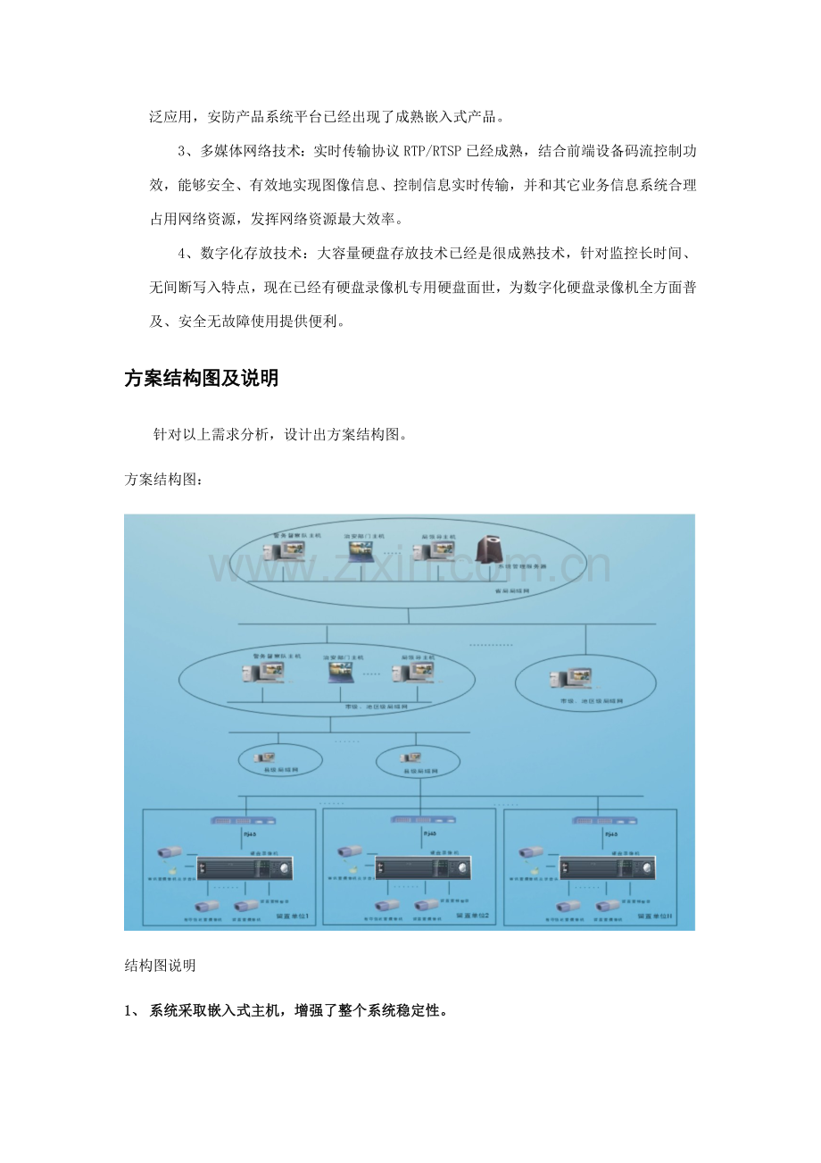 留置室监控标准管理系统解决专项方案.doc_第3页