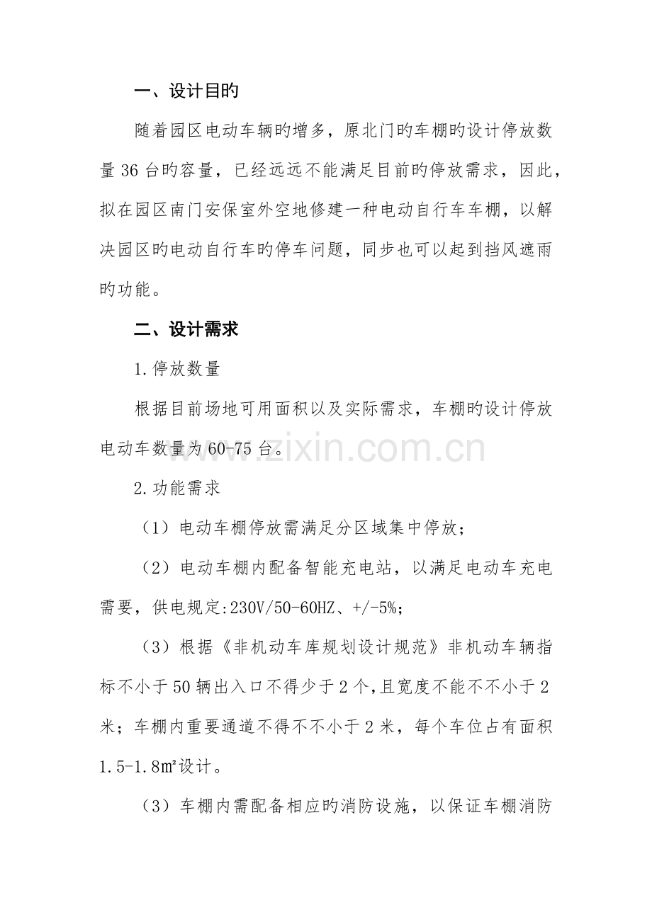 电动自行车车棚设计综合施工专题方案.docx_第2页